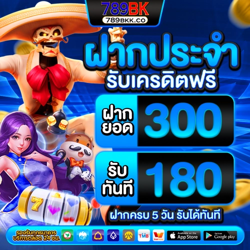 789bk เข้าสู่ระบบ